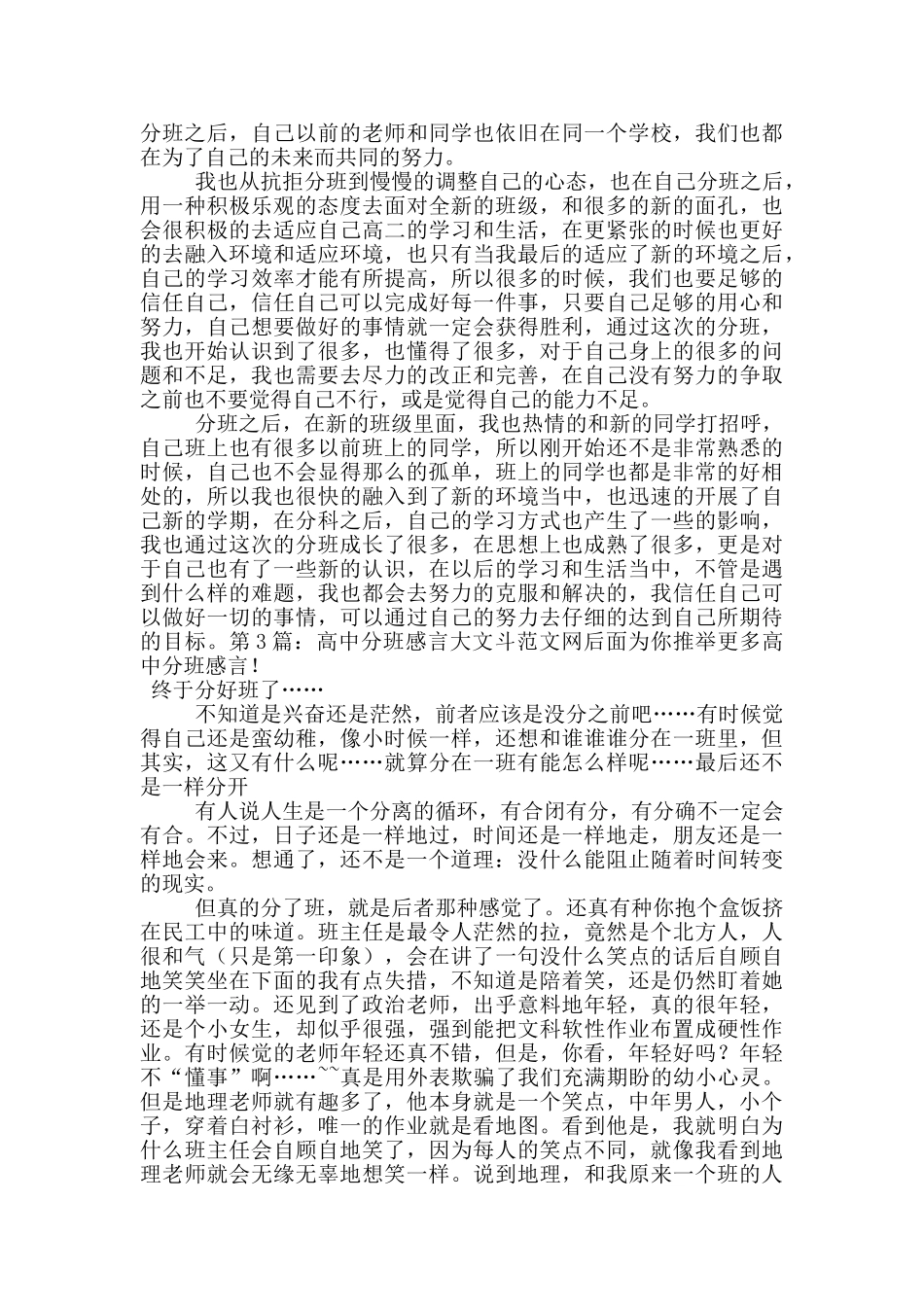 高中分班感言_第2页