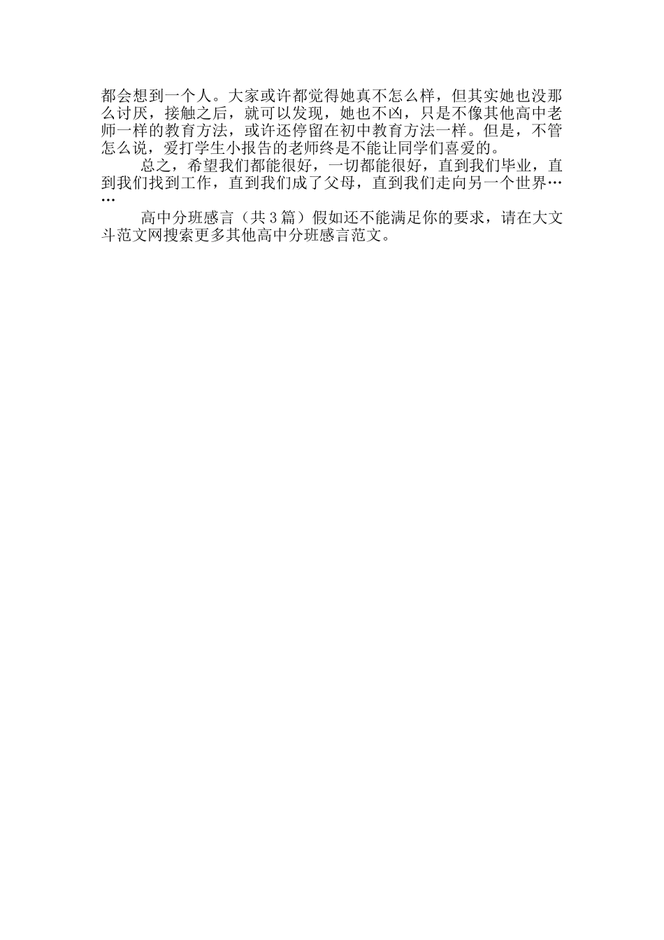 高中分班感言_第3页