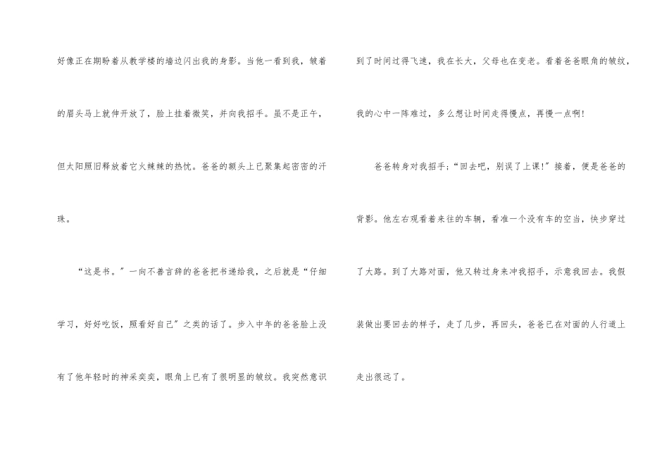 高中别样的感动记叙文800字_第2页