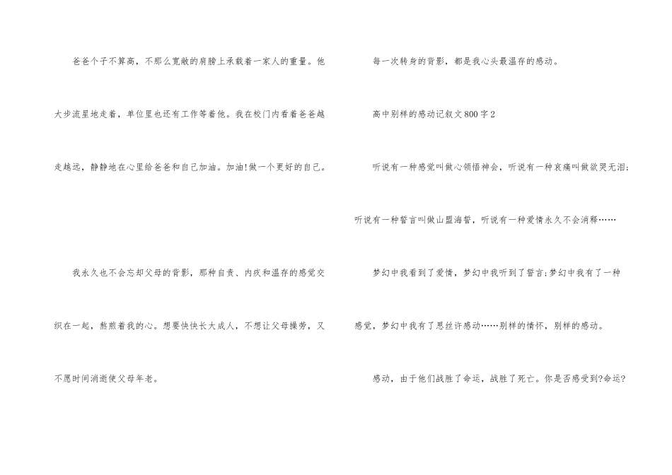 高中别样的感动记叙文800字_第3页
