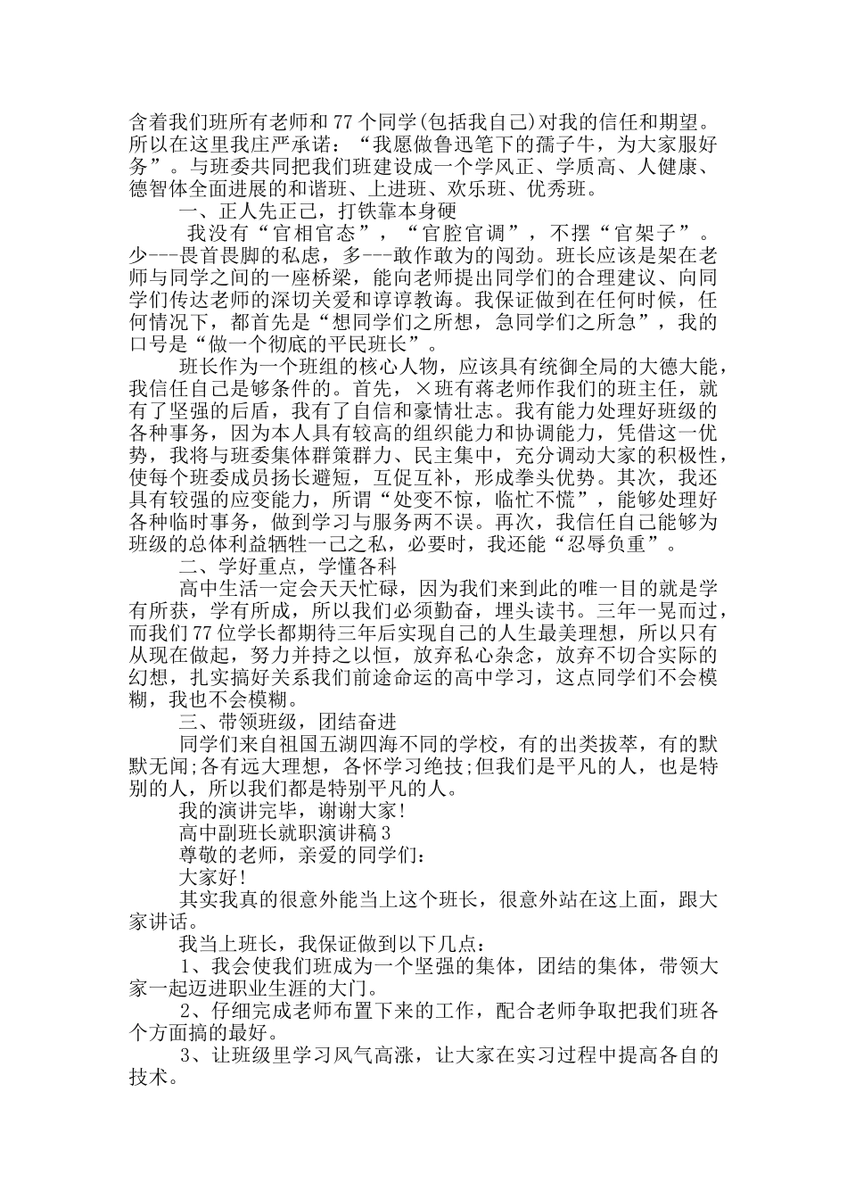 高中副班长就职演讲稿_第2页