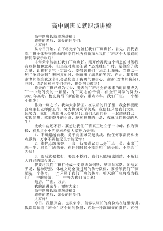 高中副班长就职演讲稿