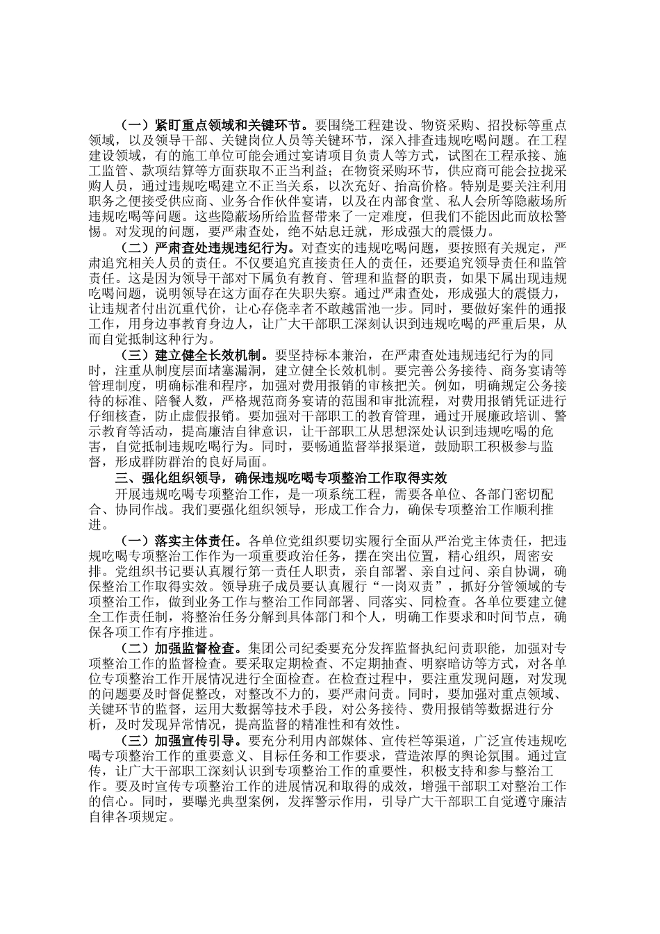 在集团公司违规吃喝专项整治工作推进会上的讲话_第2页