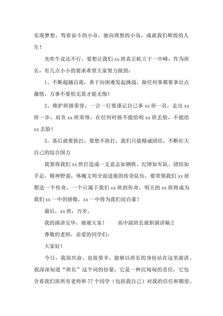 高中副班长就职演讲稿优秀模板_第2页