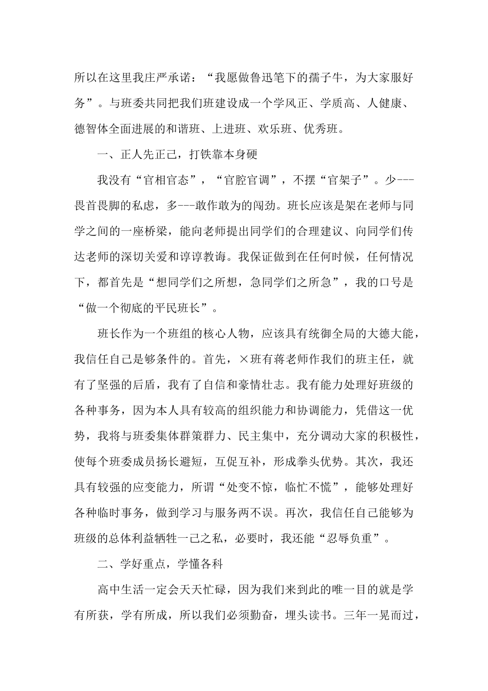 高中副班长就职演讲稿优秀模板_第3页
