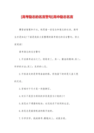 高中励志名言