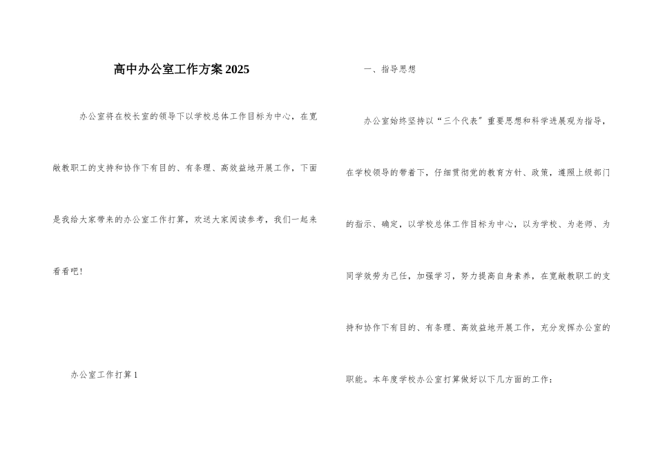 高中办公室工作计划2025_第1页