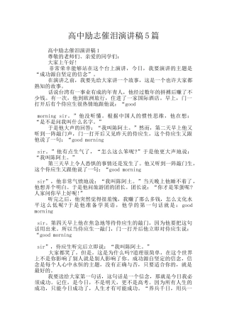 高中励志催泪演讲稿5篇