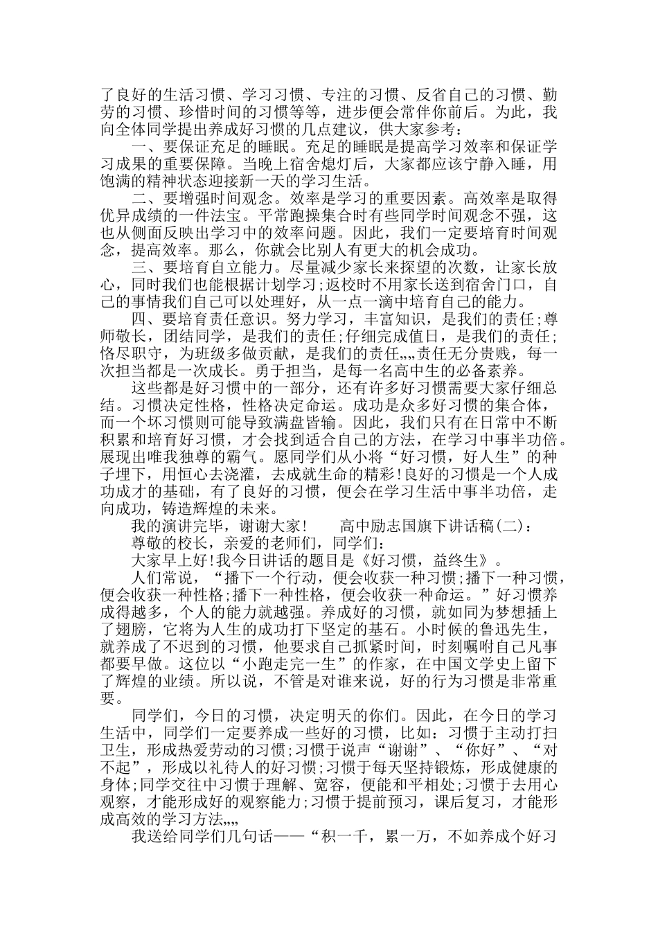 高中励志国旗下讲话稿_第2页