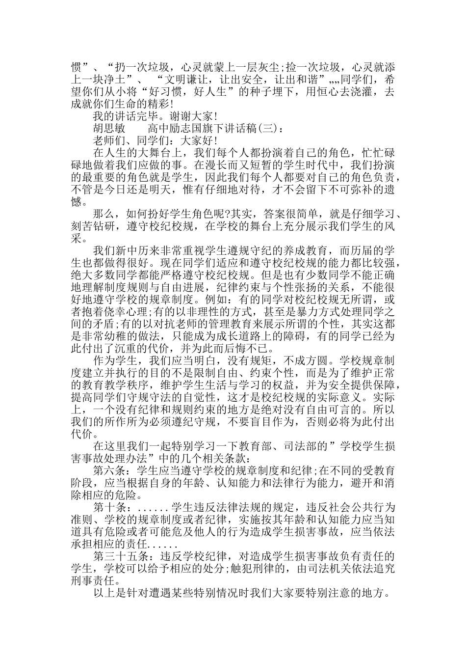 高中励志国旗下讲话稿_第3页