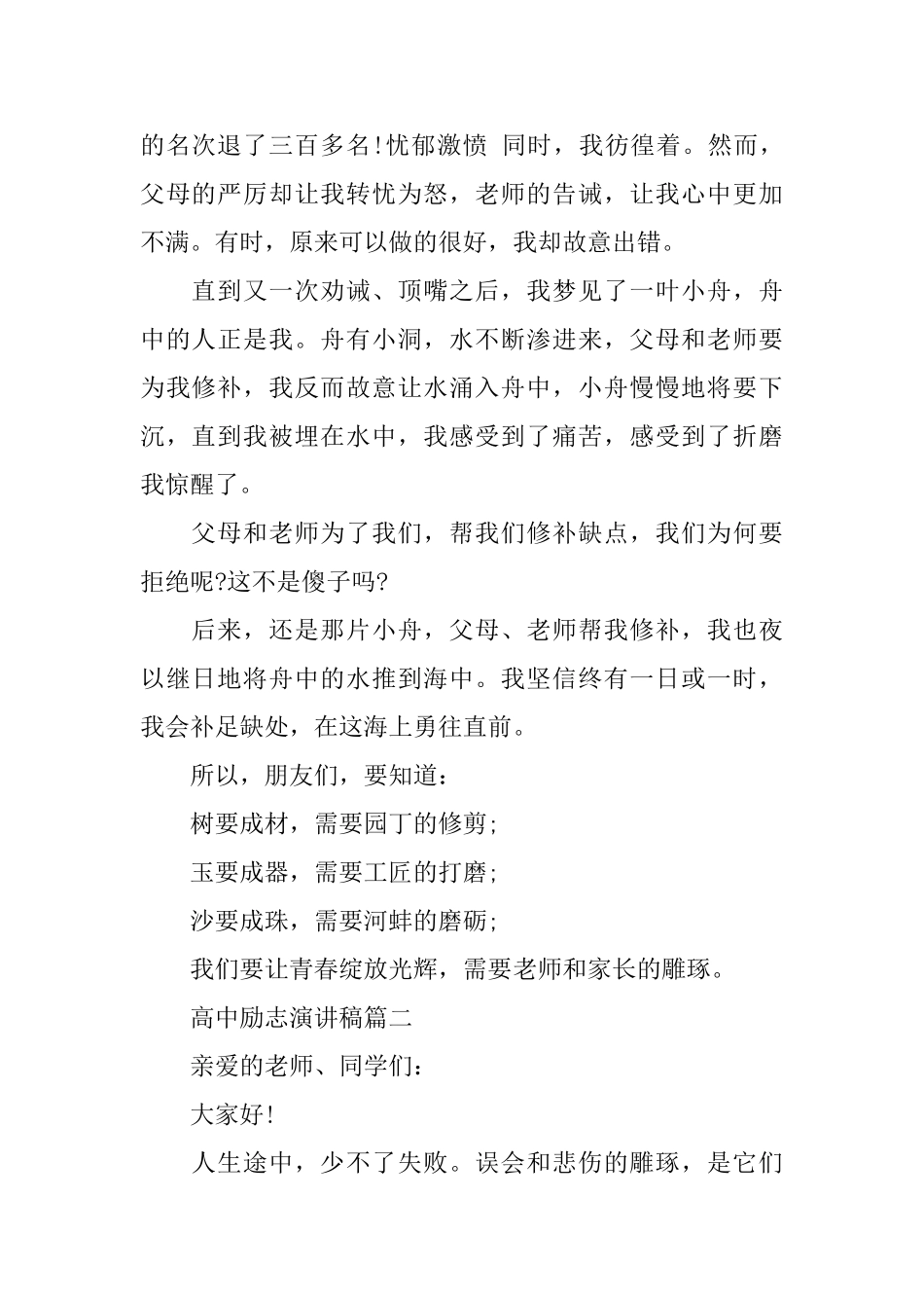 高中励志演讲稿-关于高中生追梦青春励志演讲稿_第2页