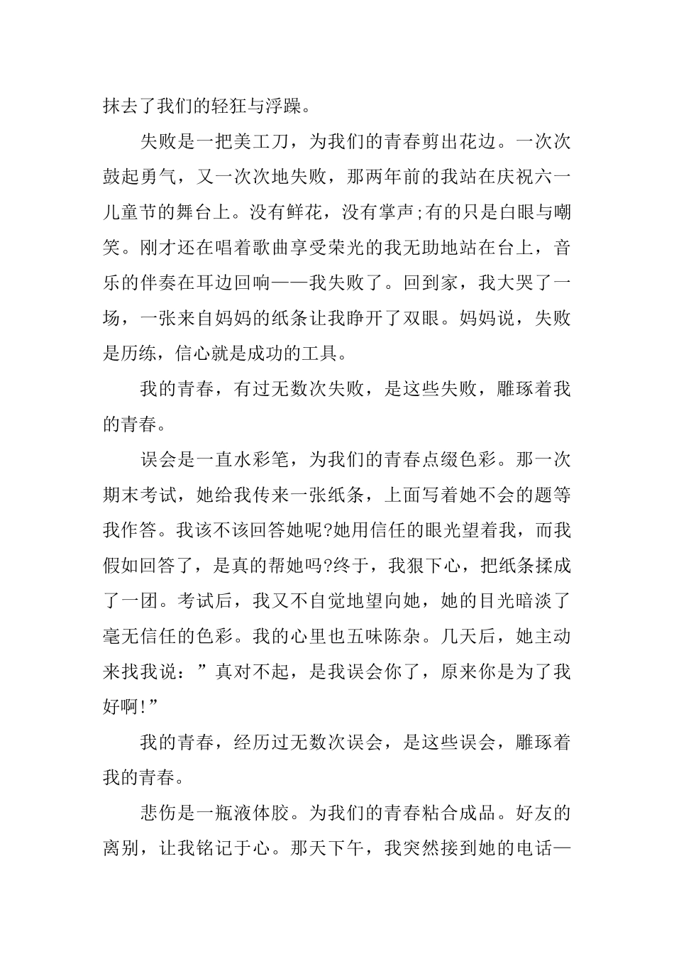 高中励志演讲稿-关于高中生追梦青春励志演讲稿_第3页