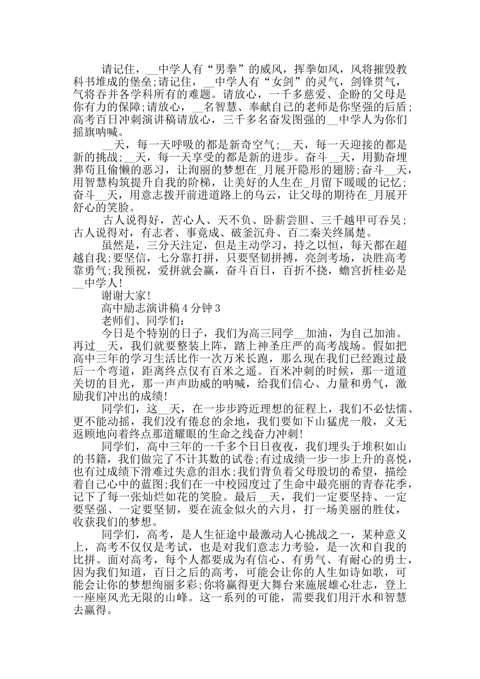 高中励志演讲稿4分钟5篇_第2页