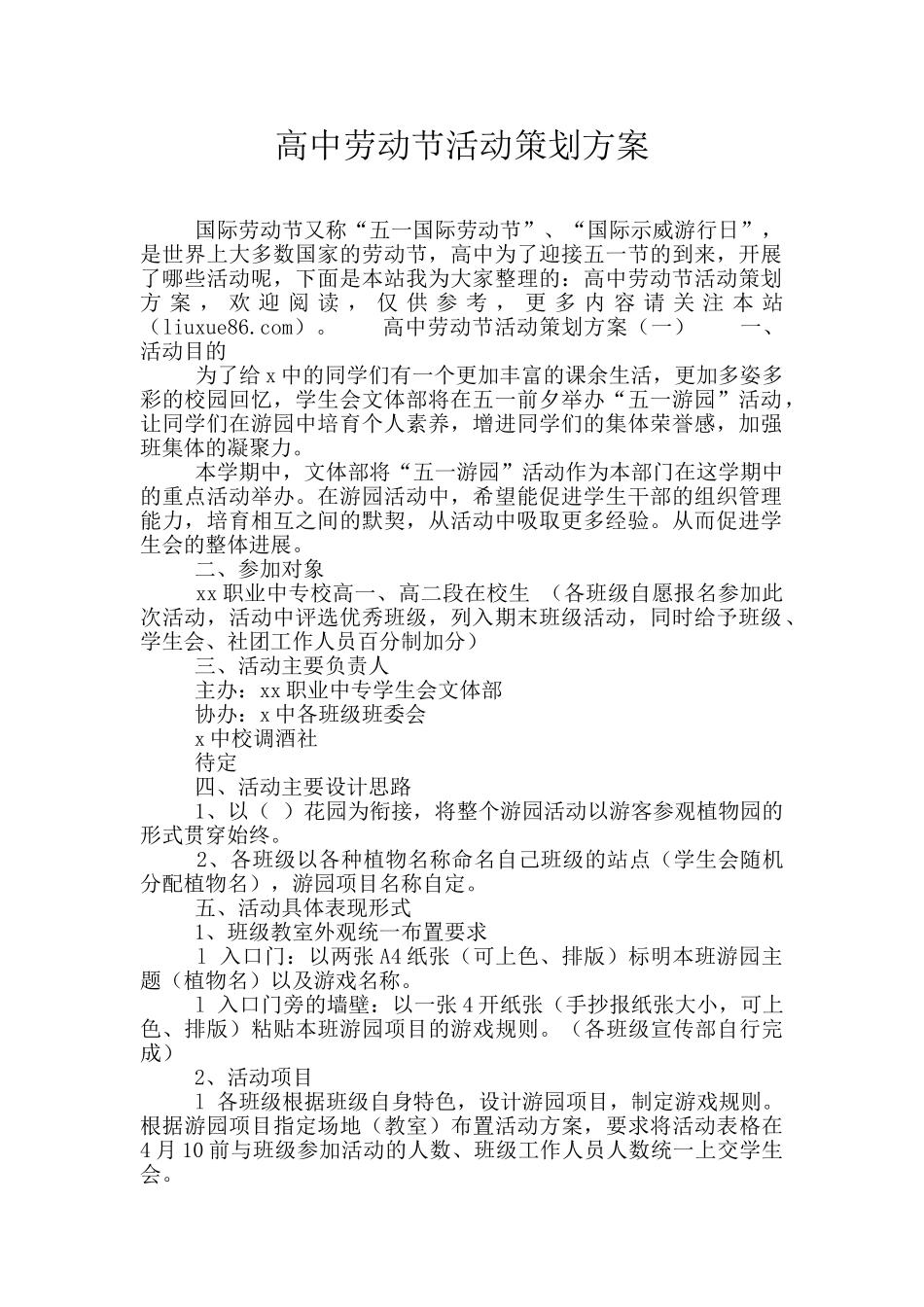 高中劳动节活动策划方案_第1页