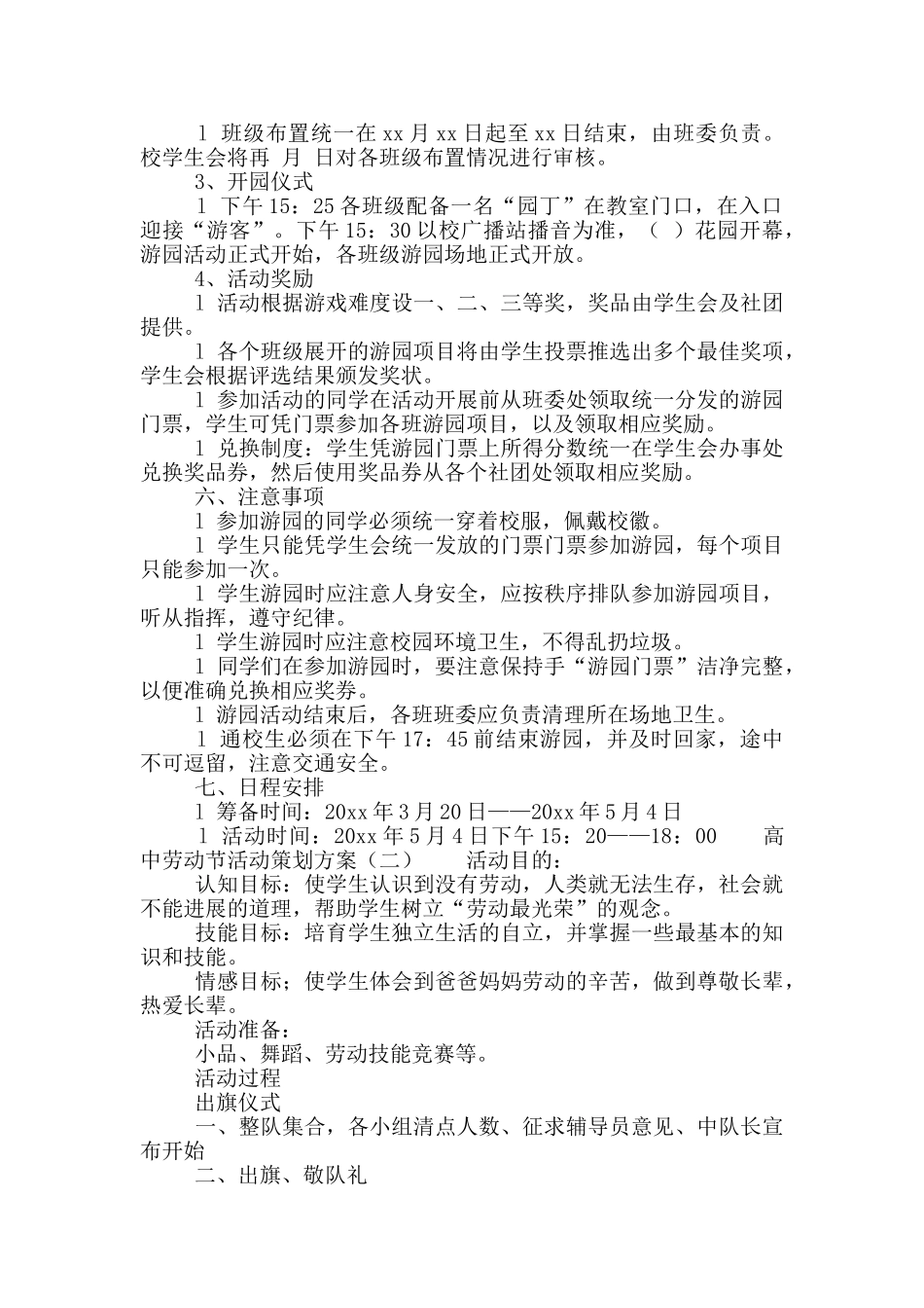 高中劳动节活动策划方案_第2页