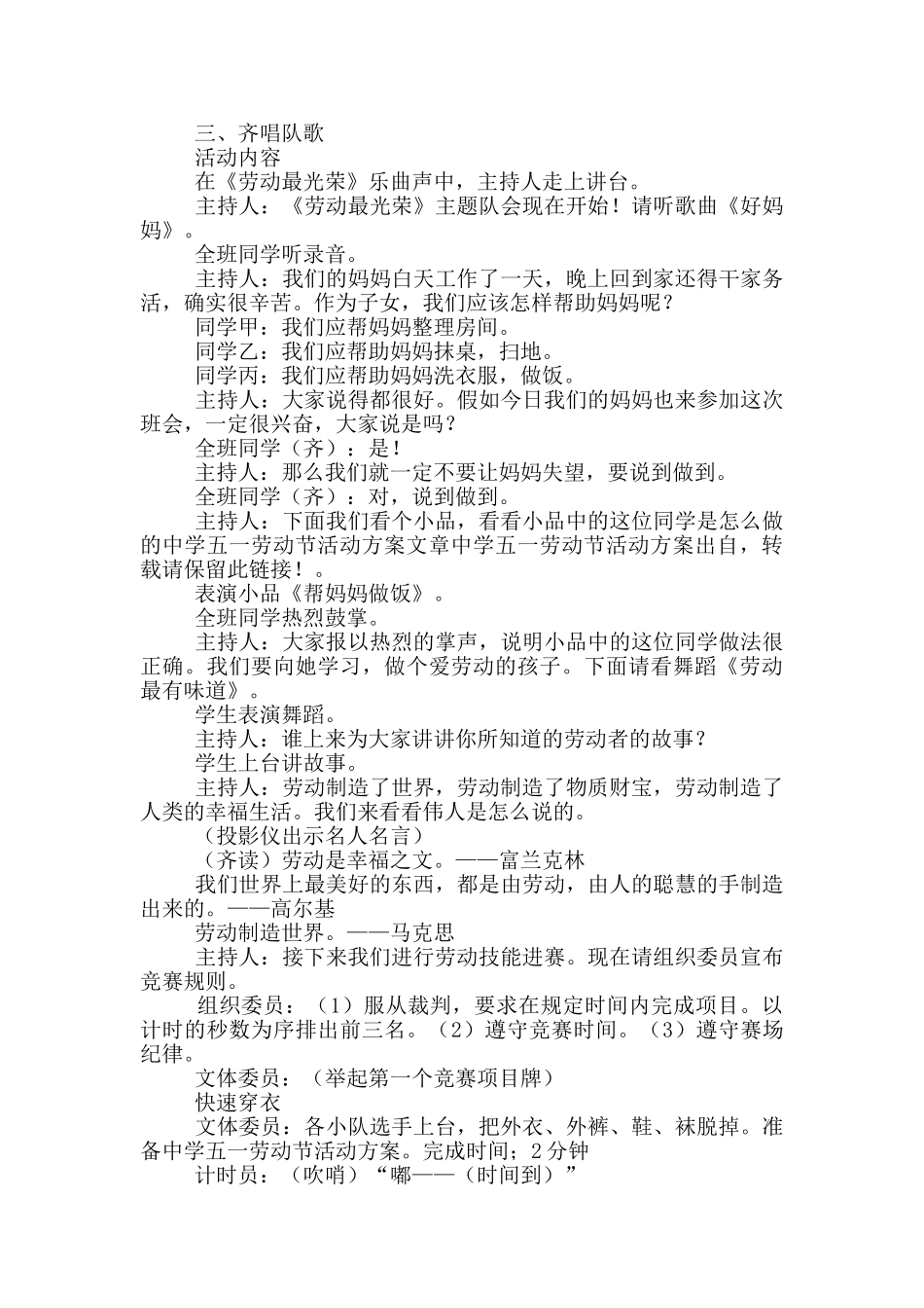 高中劳动节活动策划方案_第3页