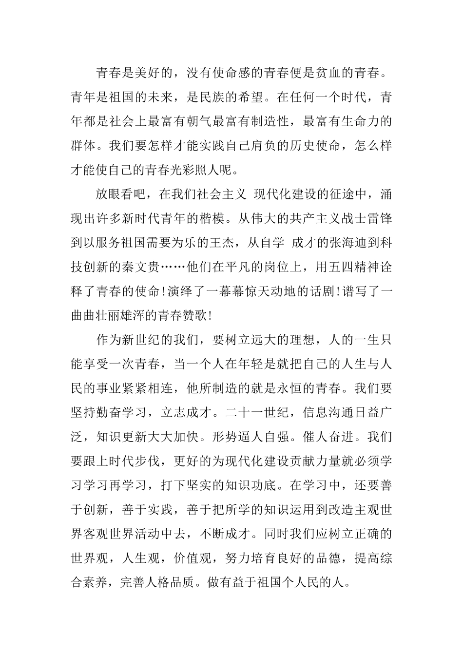 高中励志青春演讲稿范文多篇2025_第2页