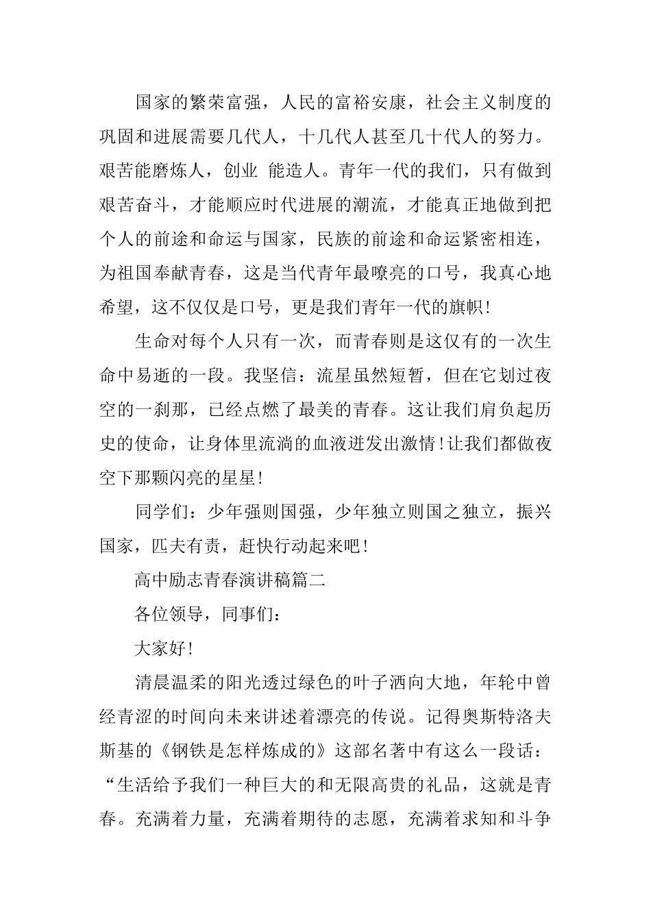 高中励志青春演讲稿范文多篇2025_第3页