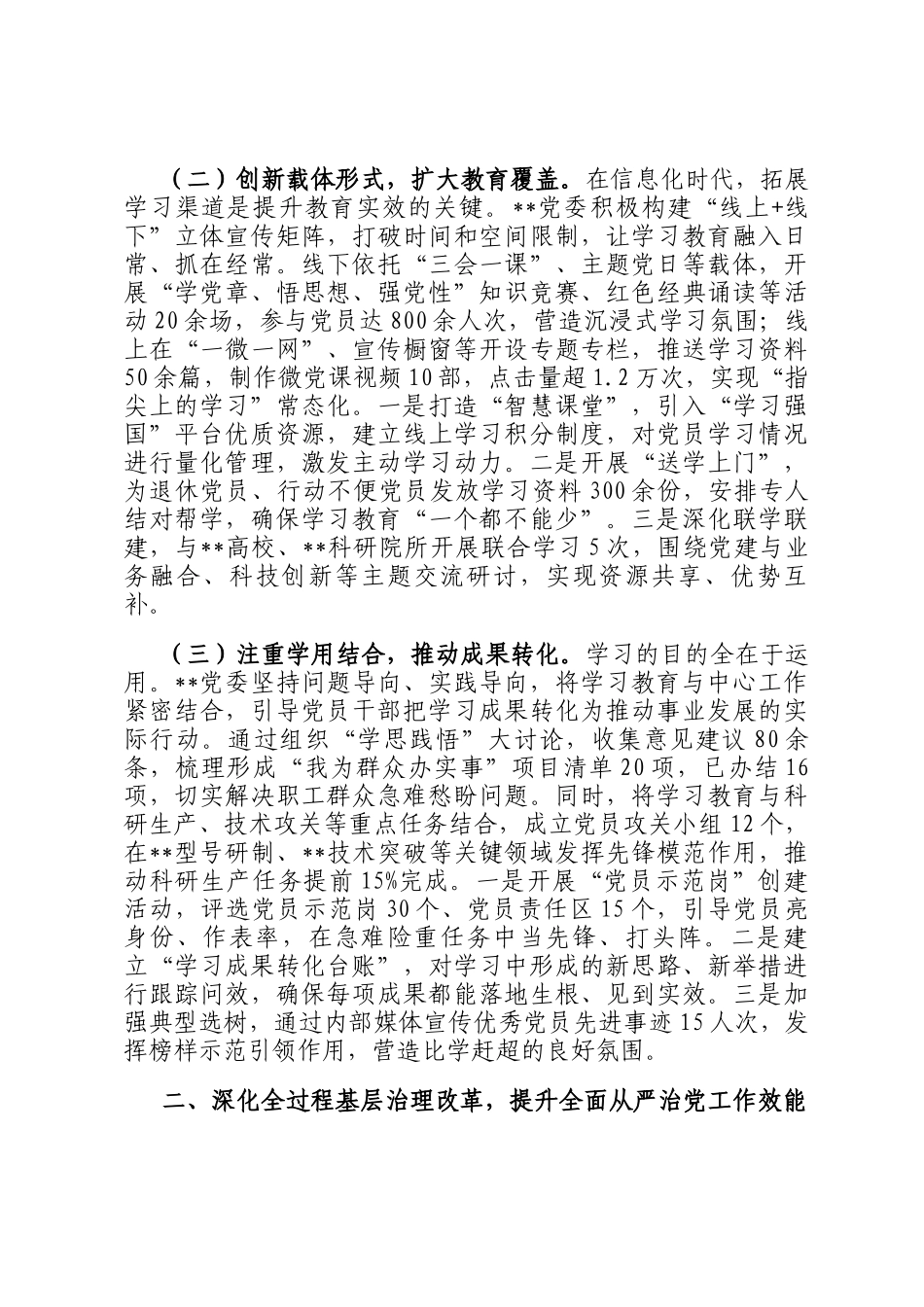 在集团全面从严治党暨学习教育推进会上的汇报发言_第2页