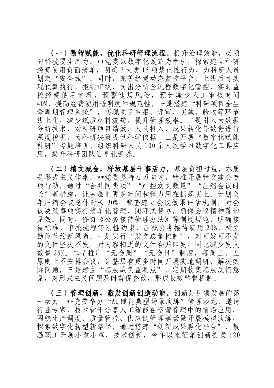 在集团全面从严治党暨学习教育推进会上的汇报发言_第3页