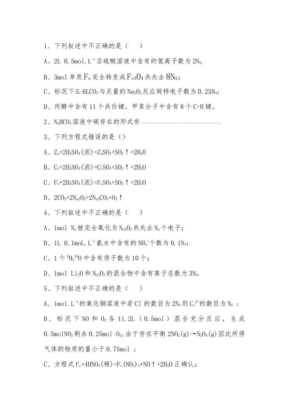 高中化学一遍过_第1页