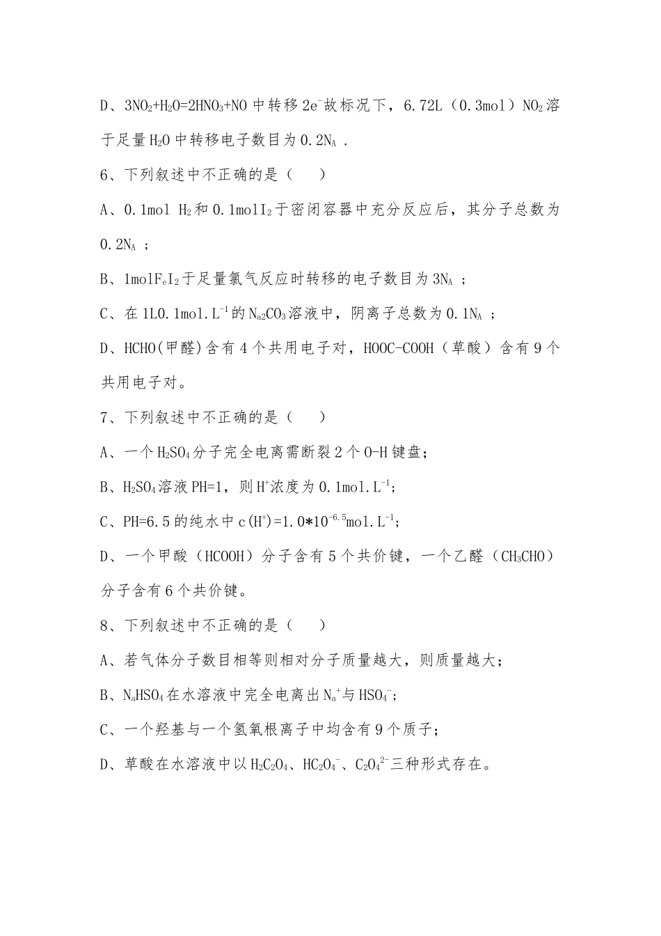 高中化学一遍过_第2页