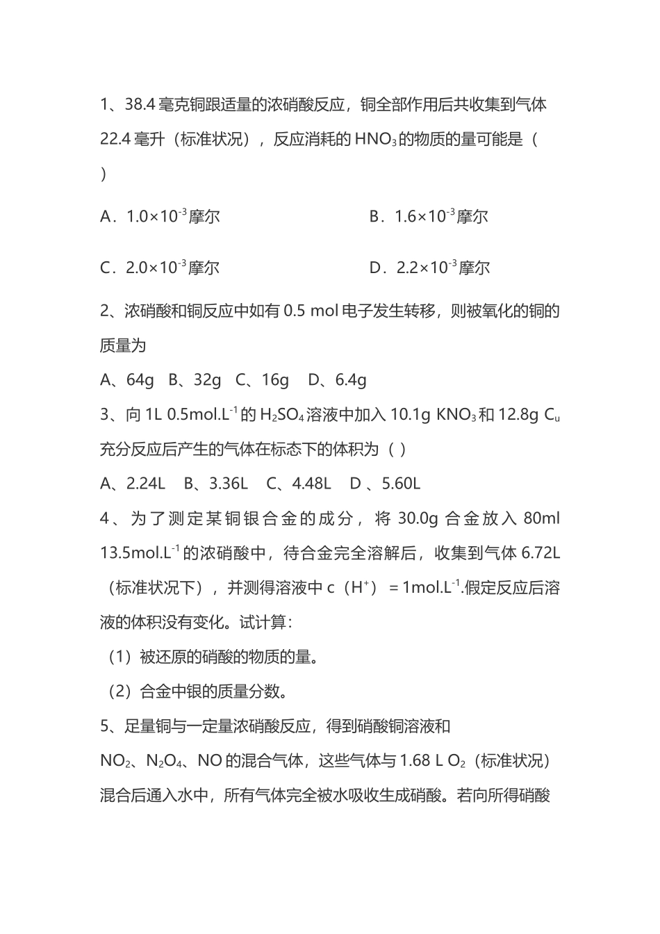 高中化学一遍过_第3页