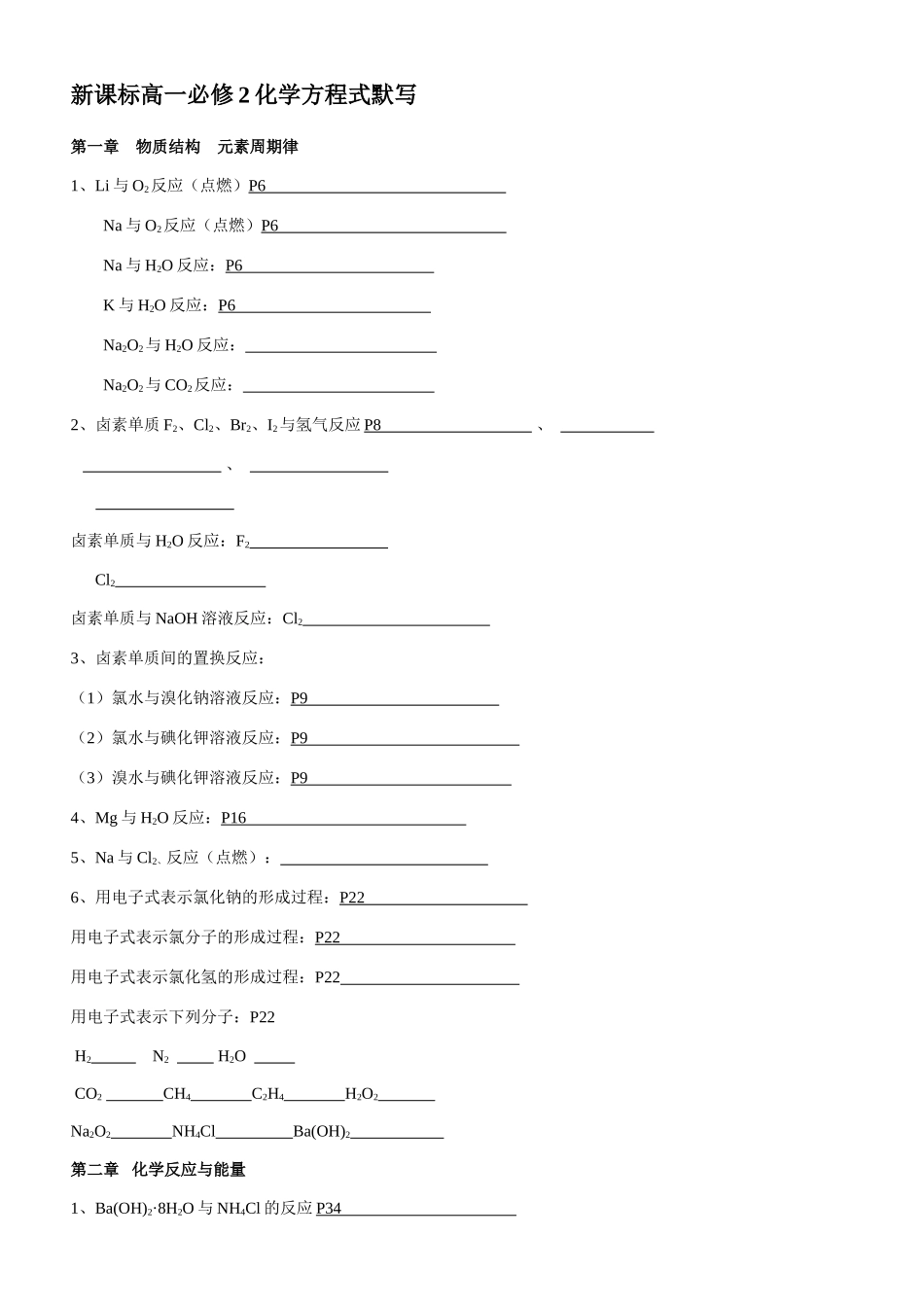 高中化学人教版必修2化学方程式默写及答案_第1页