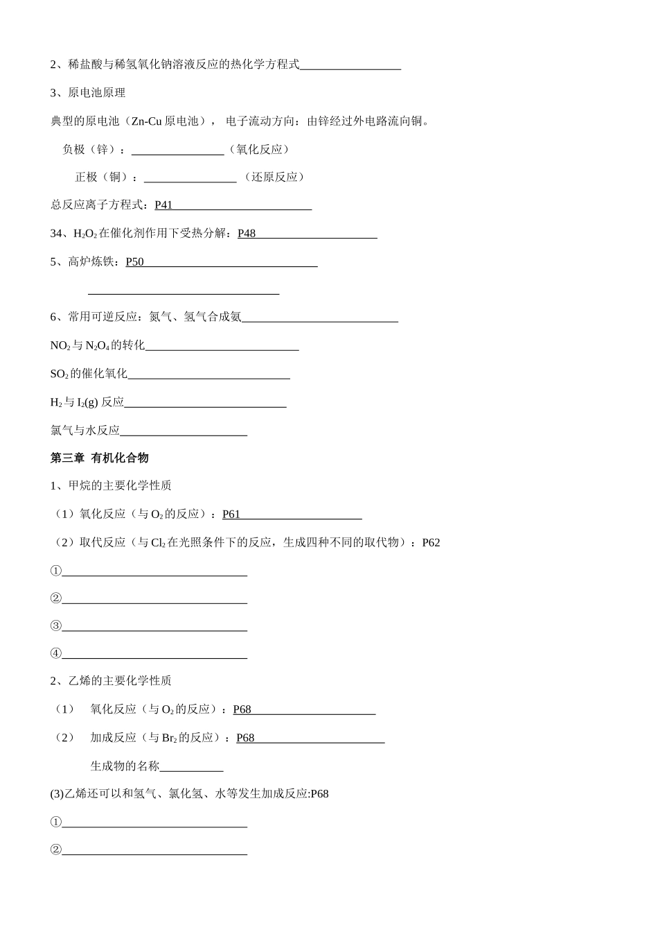 高中化学人教版必修2化学方程式默写及答案_第2页