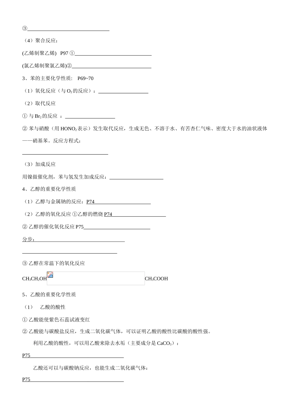 高中化学人教版必修2化学方程式默写及答案_第3页