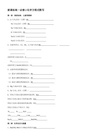 高中化学人教版必修2化学方程式默写及答案