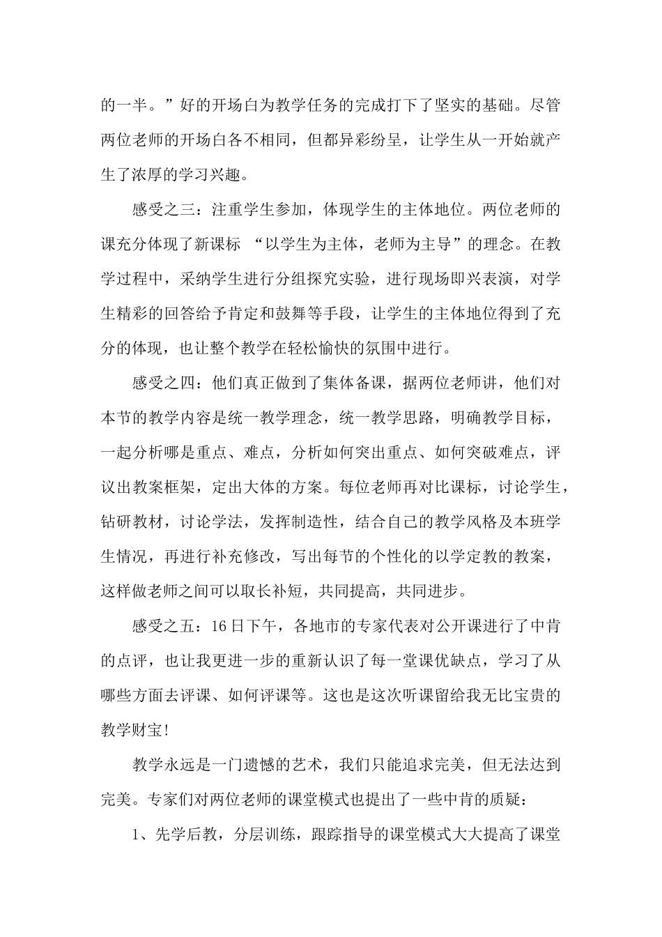 高中化学听课心得体会_第2页