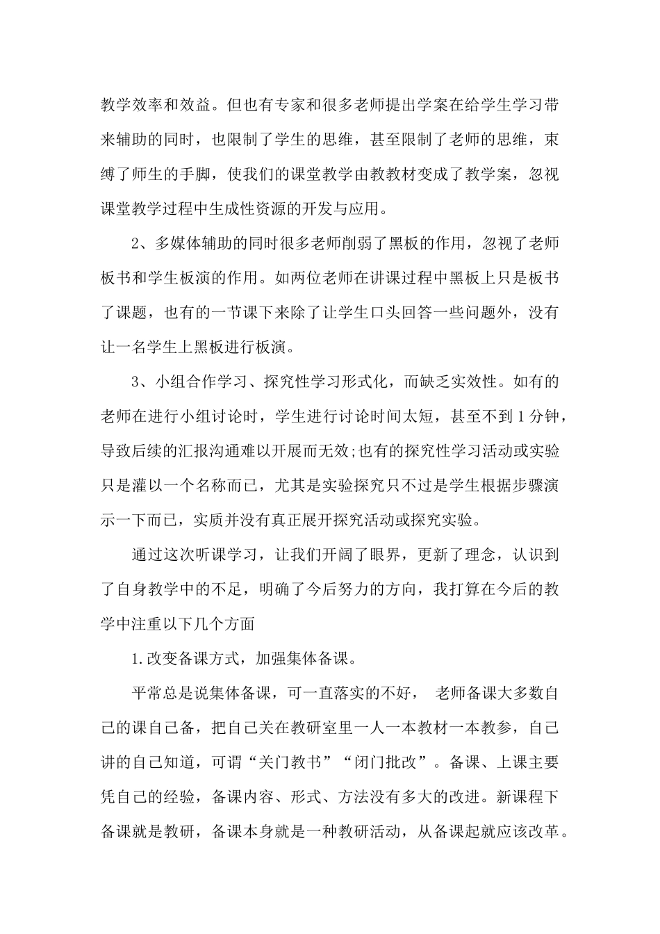 高中化学听课心得体会_第3页