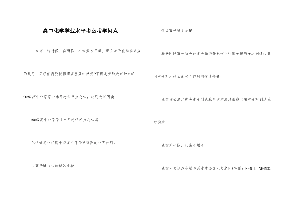 高中化学学业水平考必考知识点_第1页