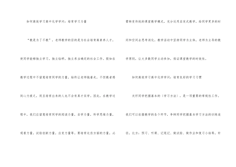 高中化学如何高效学知识点_第2页