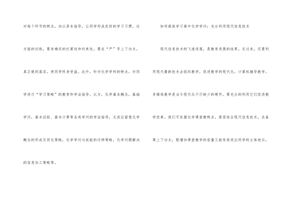 高中化学如何高效学知识点_第3页