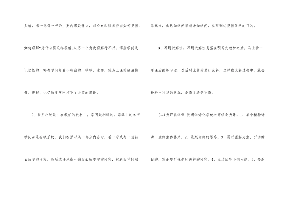 高中化学学习小技巧_第2页