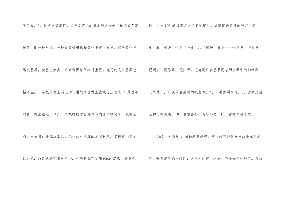高中化学学习小技巧_第3页