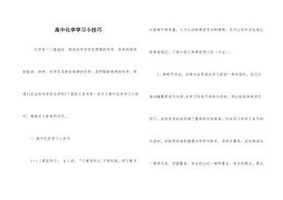 高中化学学习小技巧