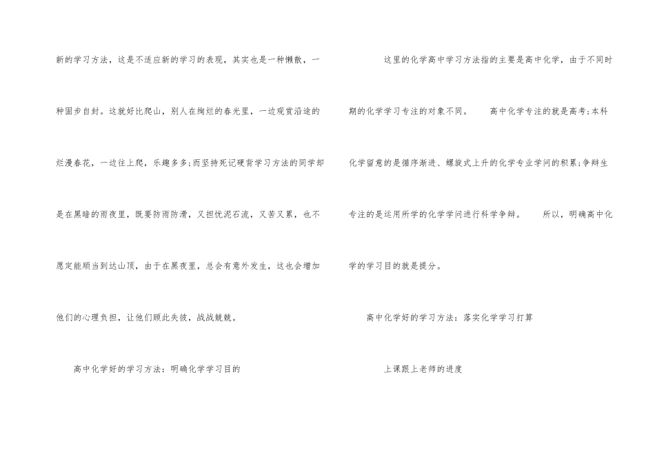 高中化学如何学习高中化学好的学习方法_第2页