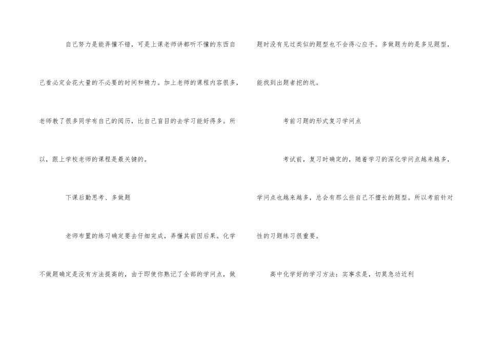 高中化学如何学习高中化学好的学习方法_第3页