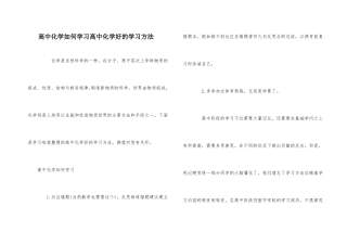 高中化学如何学习高中化学好的学习方法