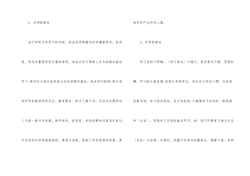 高中化学学习困难原因及对策_第2页