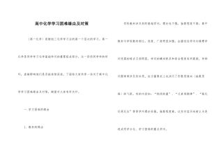 高中化学学习困难原因及对策