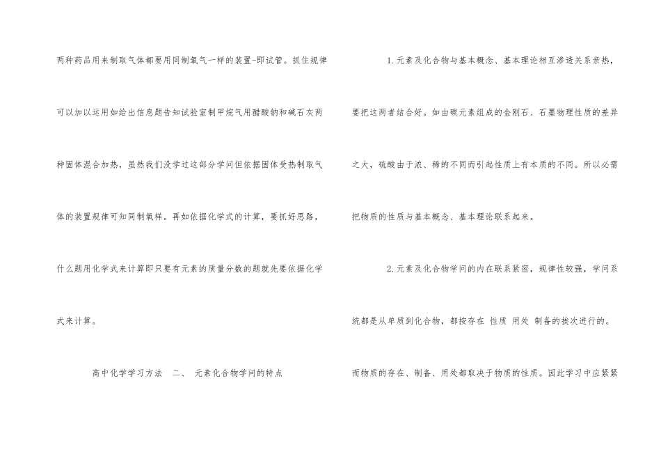 高中化学学习方法-3_第2页