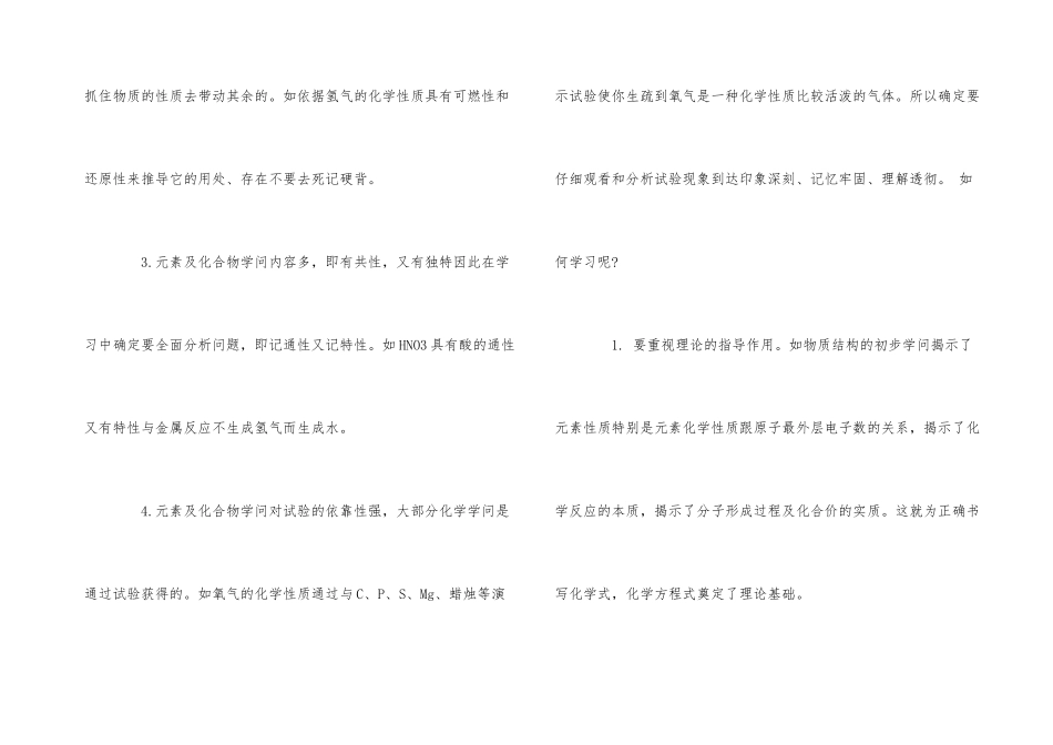 高中化学学习方法-3_第3页