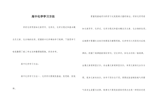 高中化学学习方法-3