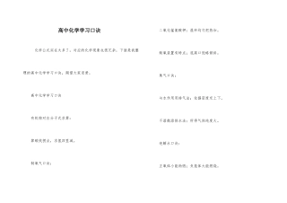 高中化学学习口诀
