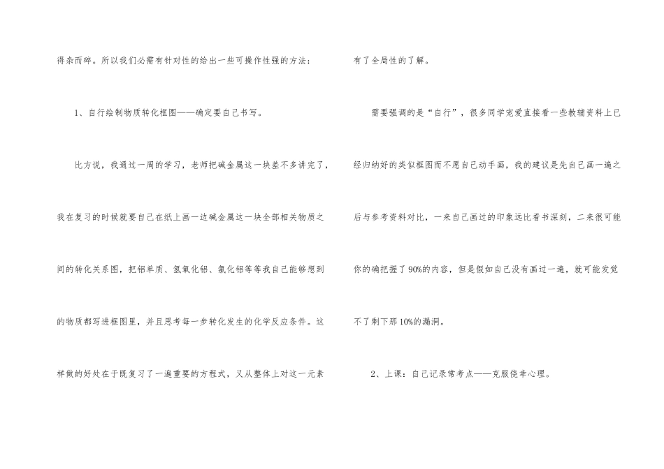 高中化学学习方法与技巧-1_第2页