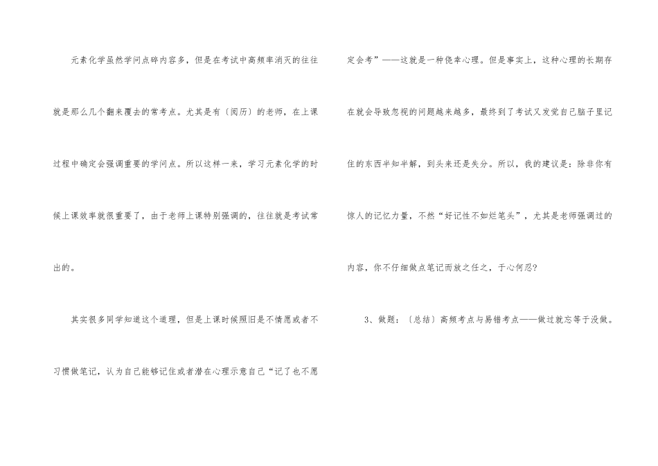 高中化学学习方法与技巧-1_第3页